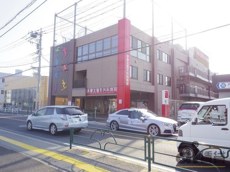 病院　医療法人泰一会 多摩北整形外科病院（病院）まで7180m