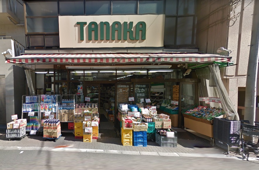 スーパー　スーパーたなか駅前店（スーパー）まで177m