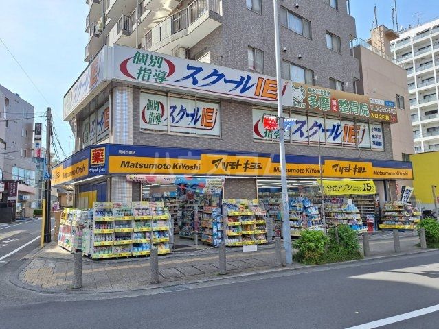ドラックストア　マツモトキヨシ 高幡不動店（ドラッグストア）まで164m