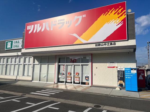 ドラックストア　ツルハドラッグ和歌山中之島店（ドラッグストア）まで508m