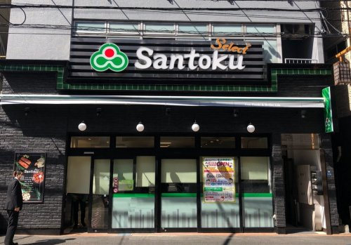 スーパー　Santoku牛込神楽坂店（スーパー）まで197m