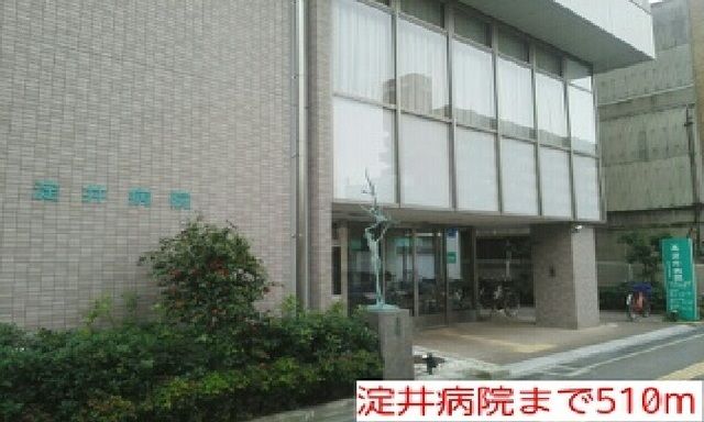病院　淀井病院（病院）まで510m