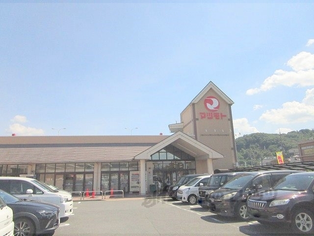 スーパー　マツモト荒塚店（スーパー）まで3200m