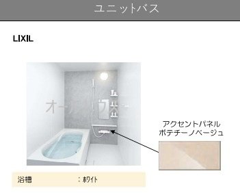 バス・シャワールーム　イメージです。