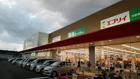 スーパー　業務スーパー エブリイ 岡山大安寺店（スーパー）まで527m