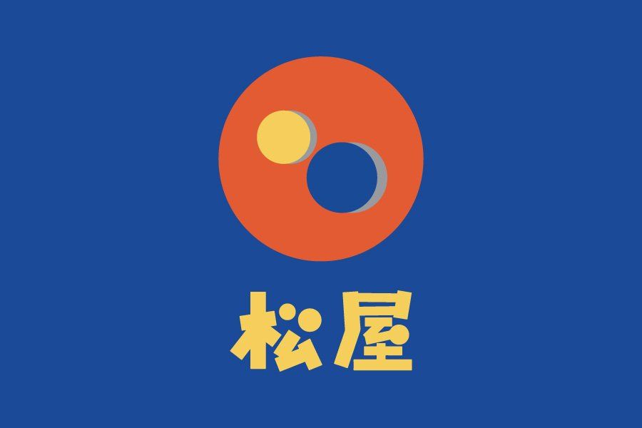 飲食店　松屋鷺沼店（飲食店）まで380m