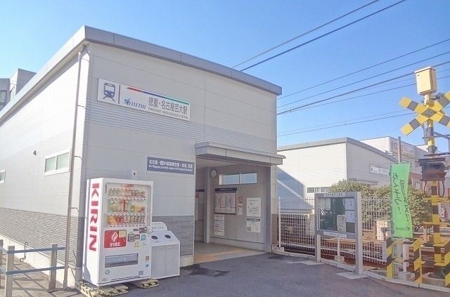 その他　名鉄犬山線　徳重・名古屋芸大駅（その他）まで2300m