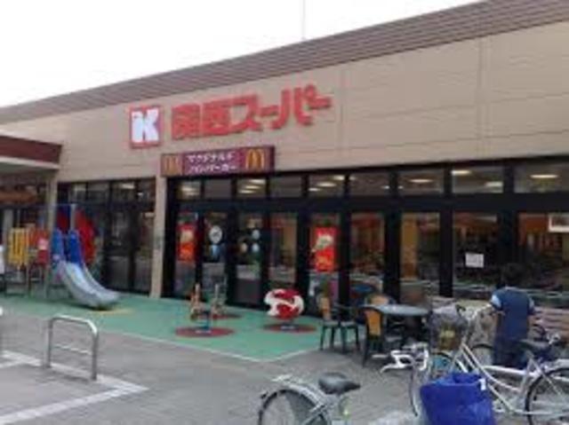 スーパー　関西スーパー佐井寺店（スーパー）まで632m