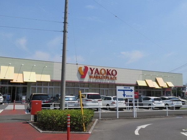 スーパー　ヤオコー（スーパー）まで1500m