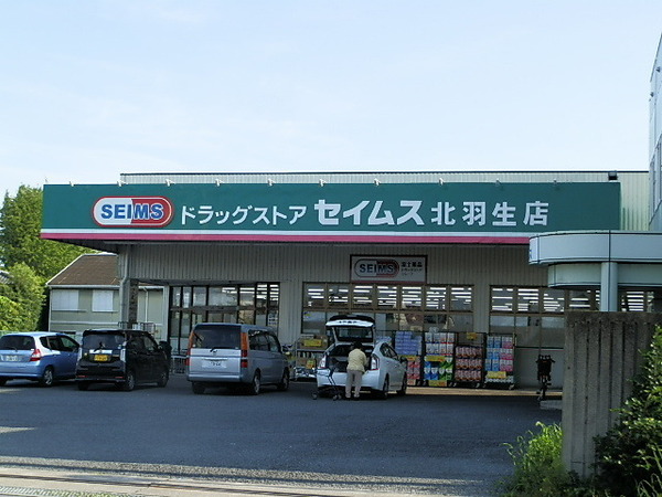 ドラックストア　セイムス（ドラッグストア）まで330m