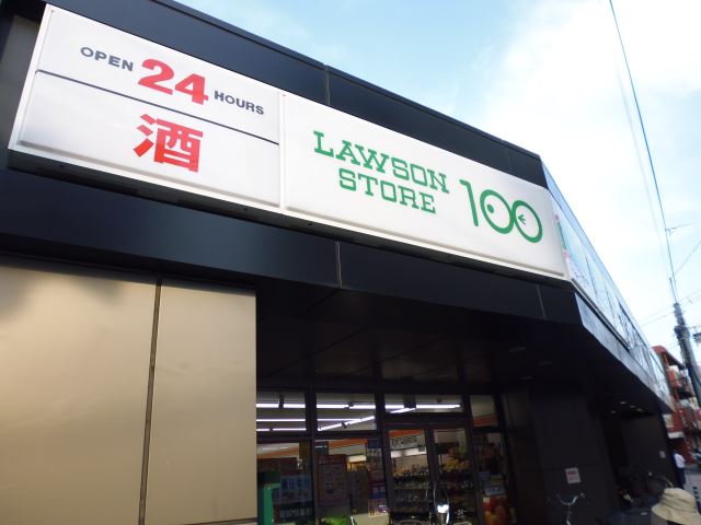 スーパー　ローソンストア１００（スーパー）まで350m