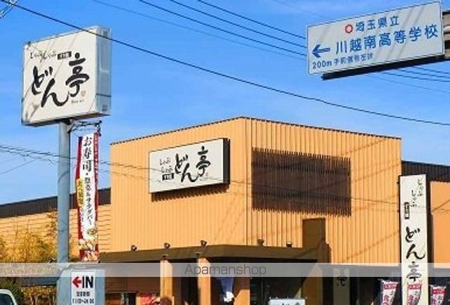飲食店　どん亭川越インター店（飲食店）まで500m