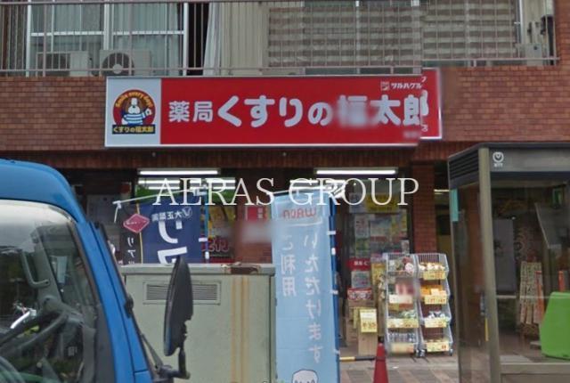 ドラックストア　くすりの福太郎滝野川店（ドラッグストア）まで155m