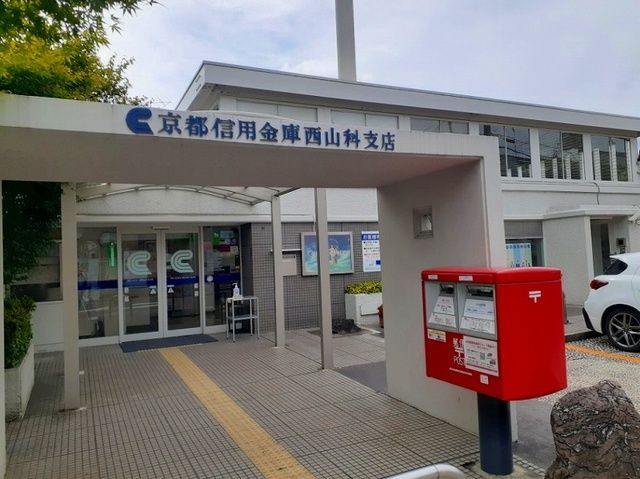 銀行　京都信用金庫 西山科支店（銀行）まで350m
