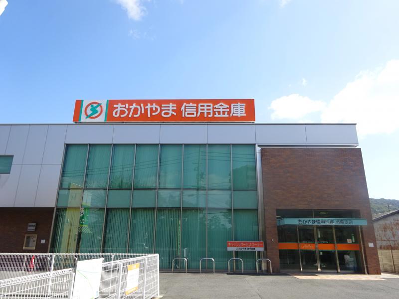 銀行　おかやま信用金庫旭東支店（銀行）まで407m
