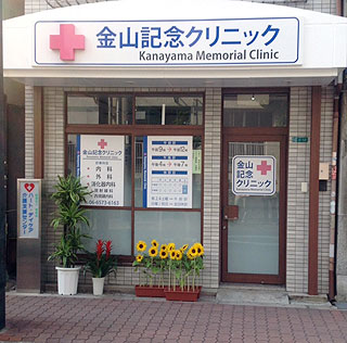 病院　医療法人徳寿会金山医院（病院）まで222m