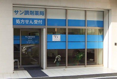 ドラックストア　サン調剤薬局白金店（ドラッグストア）まで153m