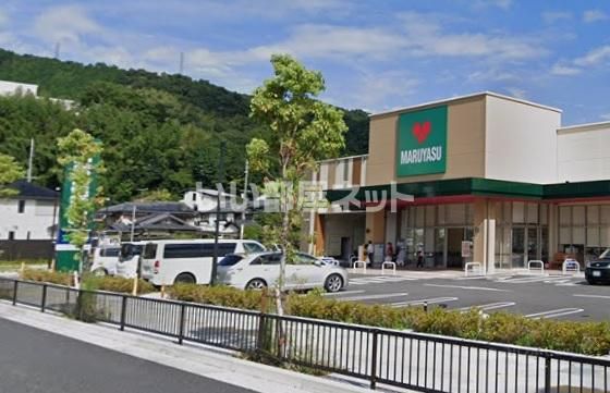 スーパー　マルヤス 島本駅前店（スーパー）まで1081m