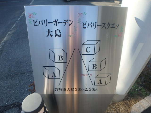 その他　大島　ビバリースクエアＣ　1LDK　その他