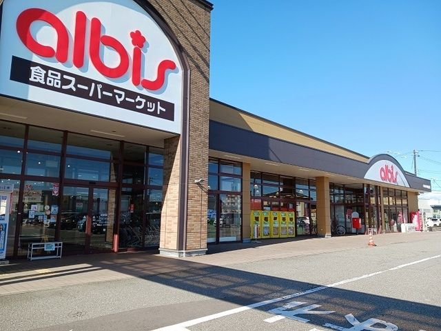 スーパー　アルビス　いみずの小杉店（スーパー）まで1000m