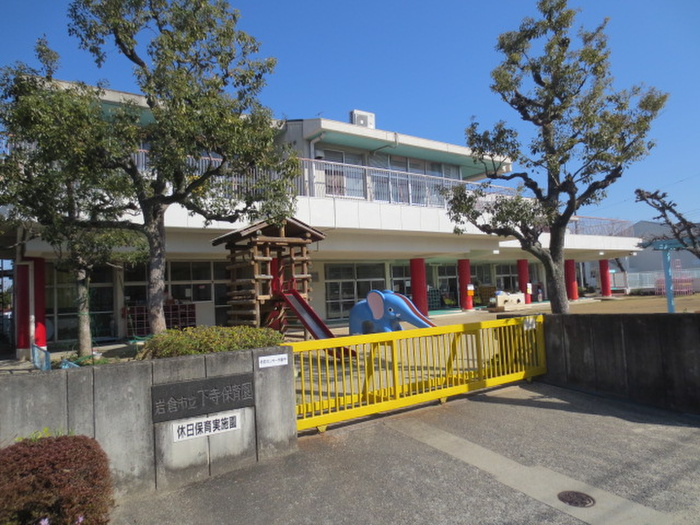 幼稚園・保育園　岩倉市立下寺保育園（幼稚園・保育園）まで115m