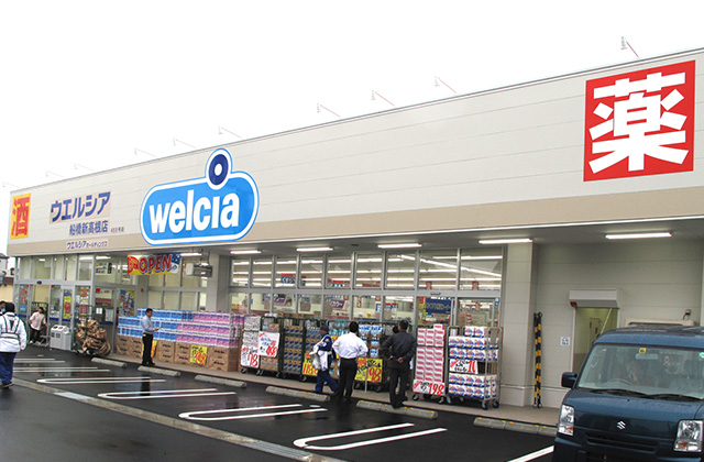 ドラックストア　ウエルシア船橋新高根店（ドラッグストア）まで741m