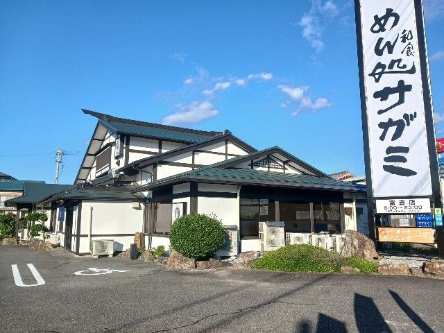 飲食店　サガミ（飲食店）まで780m