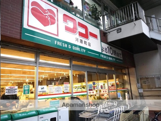 スーパー　ワコー河原町店（スーパー）まで1251m