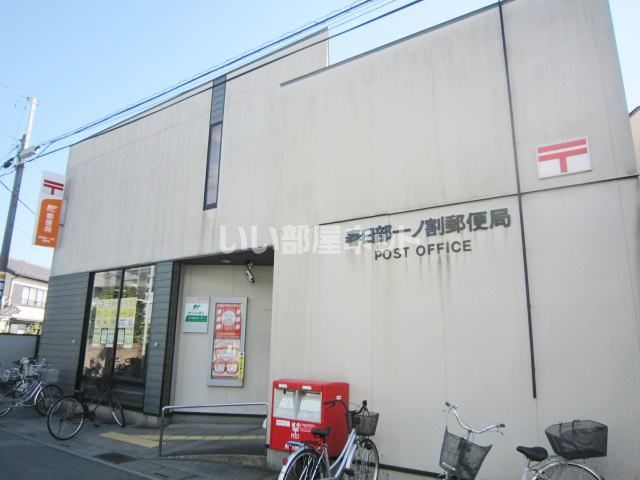 郵便局　春日部一ノ割郵便局（郵便局）まで596m