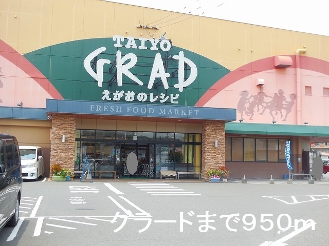 スーパー　グラード伊集院店（スーパー）まで950m