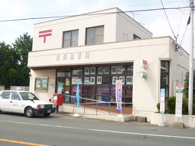 郵便局　山梨郵便局（郵便局）まで483m