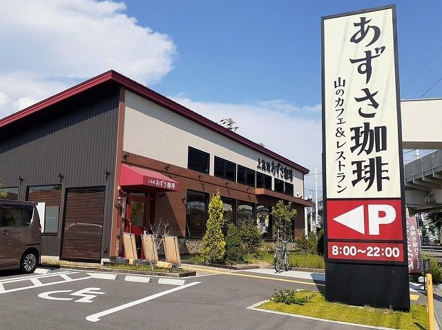 飲食店　上高地あずさ珈琲伊川谷店（飲食店）まで850m
