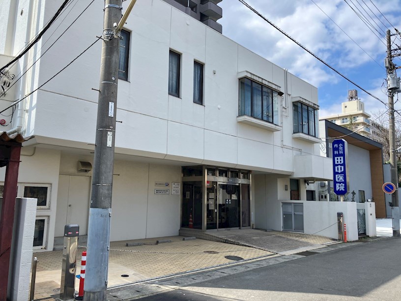 病院　田中医院（病院）まで250m