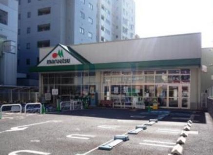 スーパー　マルエツ成増南口店（スーパー）まで650m