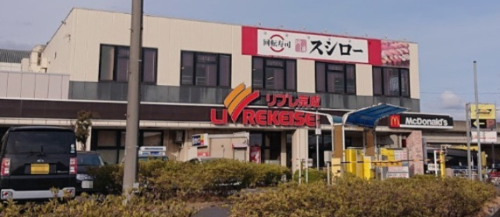 飲食店　スシロー 千葉寺店（飲食店）まで369m
