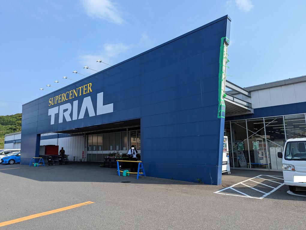 スーパー　トライアル唐津中原店（スーパー）まで800m