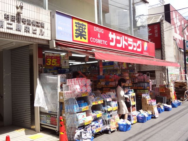 ドラックストア　サンドラッグ千歳烏山店（ドラッグストア）まで500m