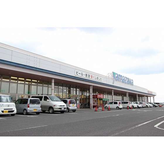 スーパー　ヤマザワ吉岡店（スーパー）まで350m