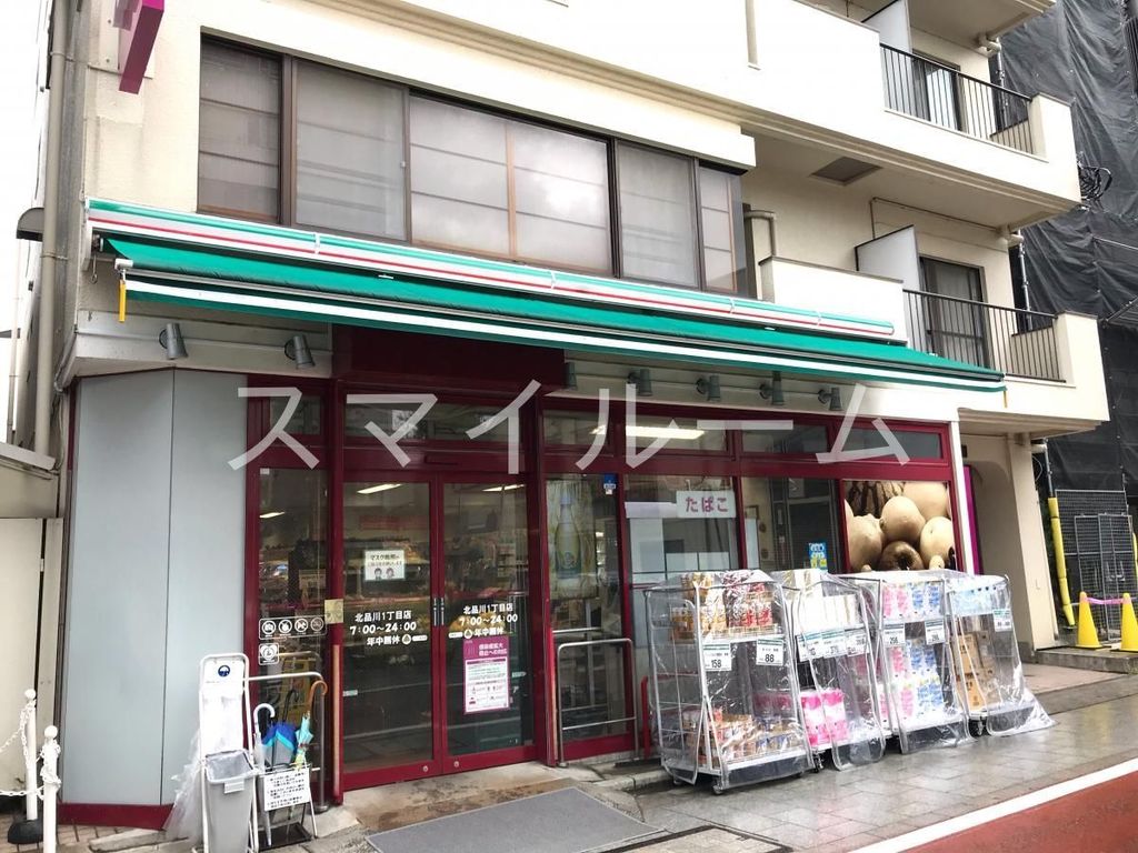 スーパー　まいばすけっと北品川1丁目店（スーパー）まで10m