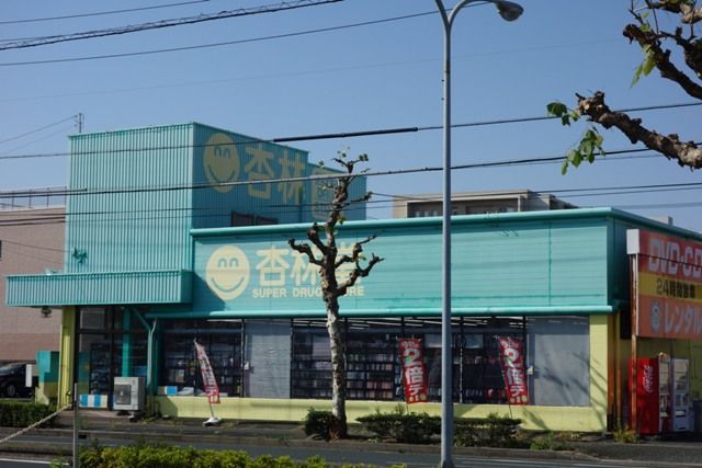 ドラックストア　杏林堂ドラッグストア上西店（ドラッグストア）まで494m