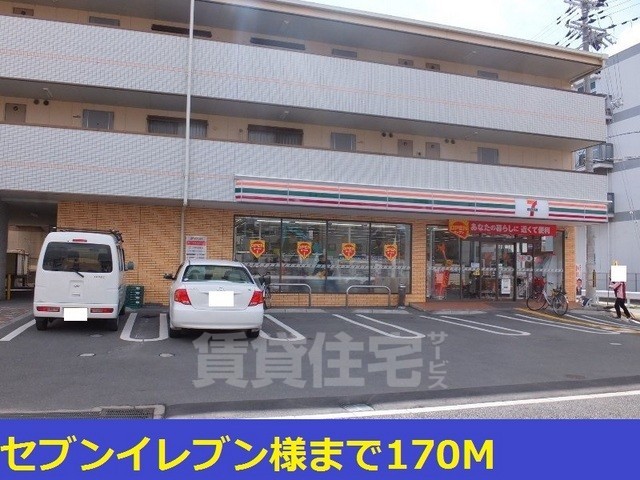 その他　セブンイレブン様まで170m