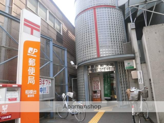 郵便局　相模台郵便局（郵便局）まで533m