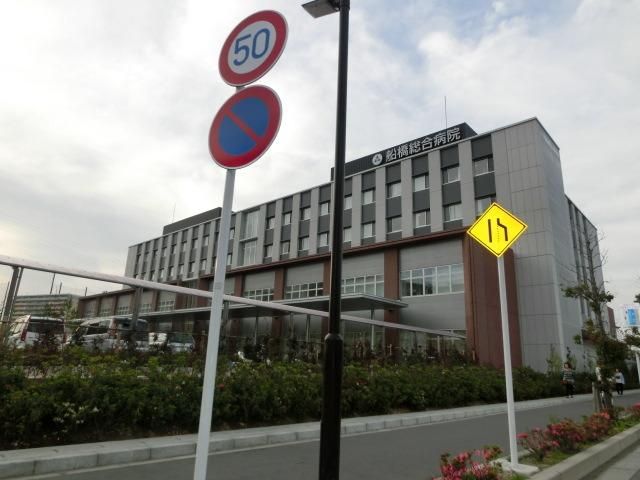 病院　船橋総合病院（病院）まで1900m