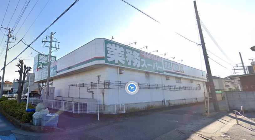 スーパー　業務スーパー草加店（スーパー）まで1386m