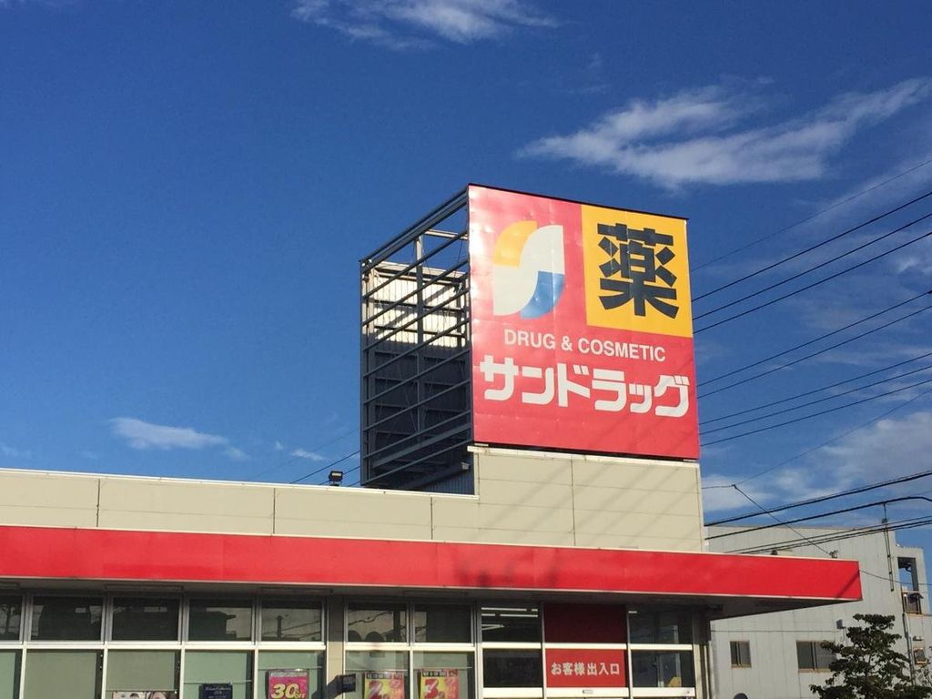 ドラックストア　サンドラッグ浦和大久保店（ドラッグストア）まで400m