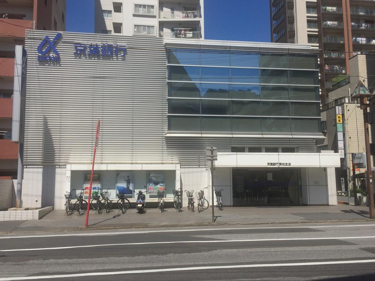 銀行　京葉銀行南柏支店（銀行）まで488m
