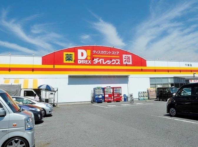 その他　DiREX下関店（その他）まで444m