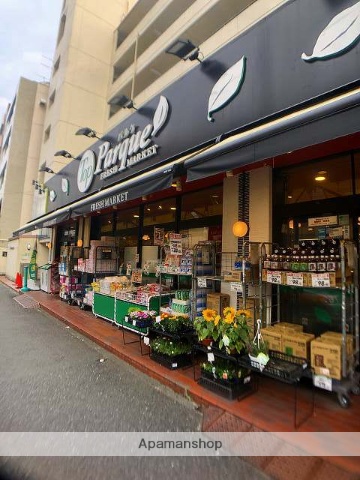 スーパー　トップパルケ 反町店（スーパー）まで134m