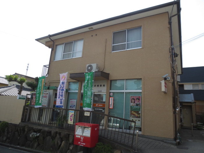 郵便局　枚方北片鉾郵便局（郵便局）まで381m