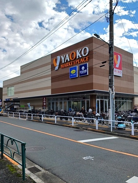 スーパー　ヤオコー板橋四葉店、他（スーパー）まで264m